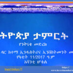 1 ባህር ዳር ከተማ